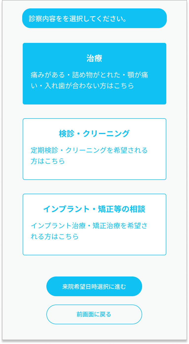 診療内容を選択する
