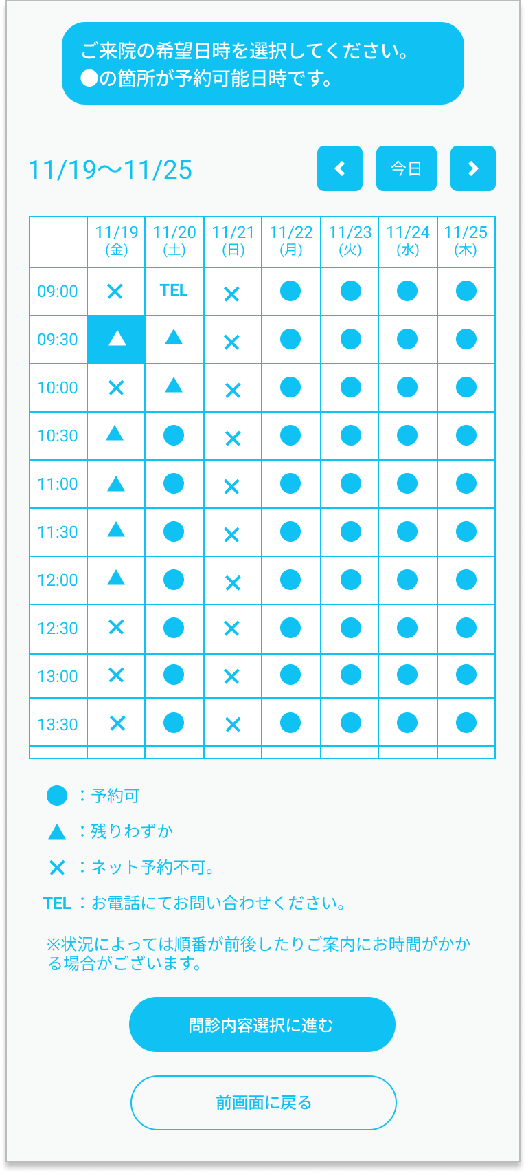 日時を選択する