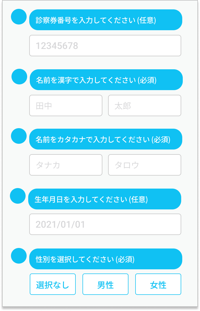 予約者情報を選択する