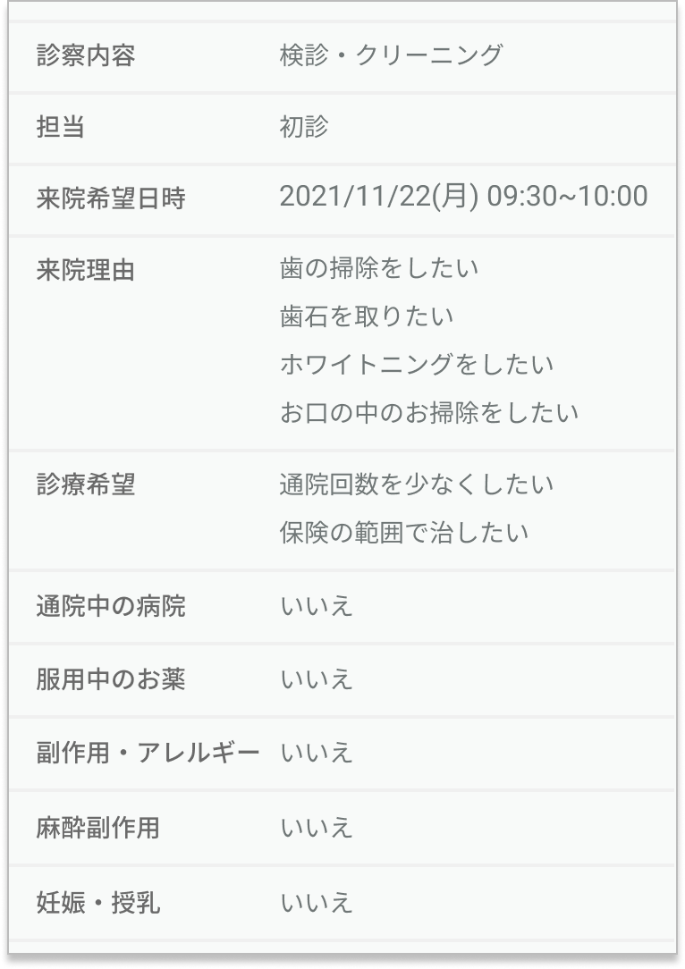 予約内容を確認する