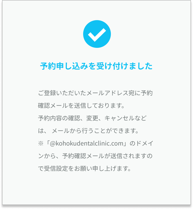 予約完了