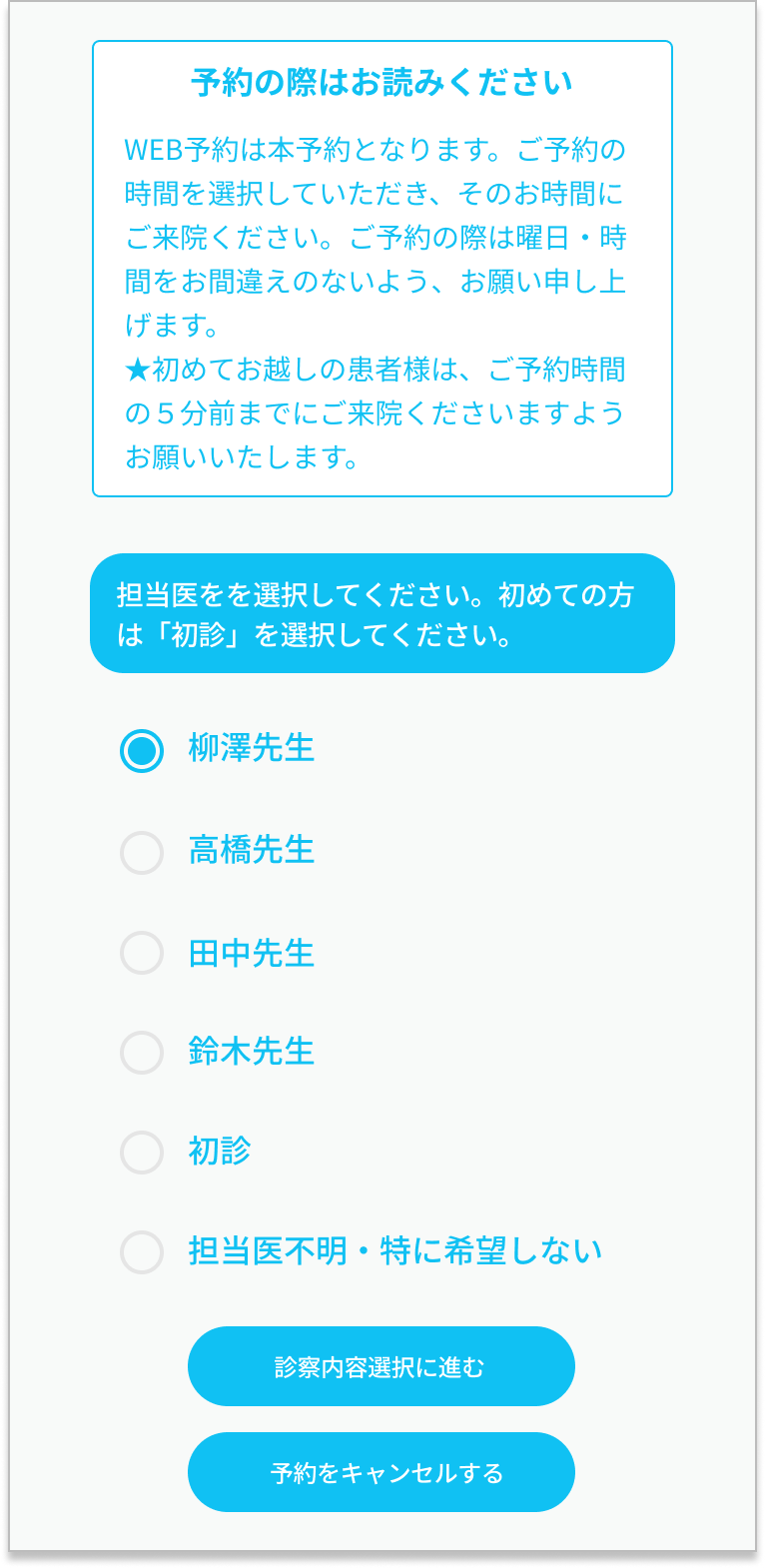 予約のキャンセル・変更